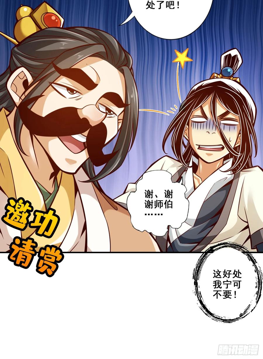 《师兄啊师兄实在太稳健了》第158话-对战 第14页