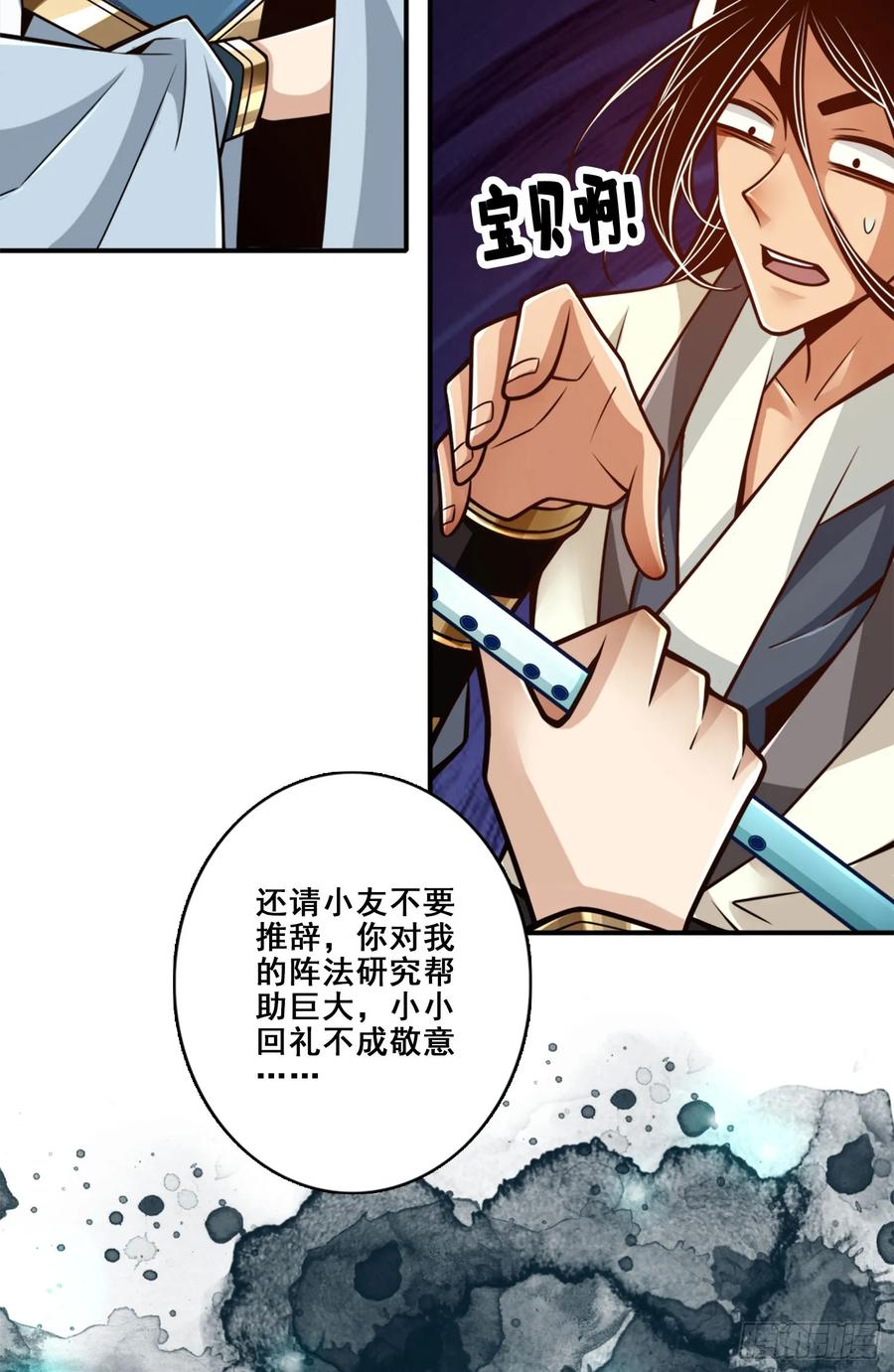《师兄啊师兄实在太稳健了》第158话-对战 第16页