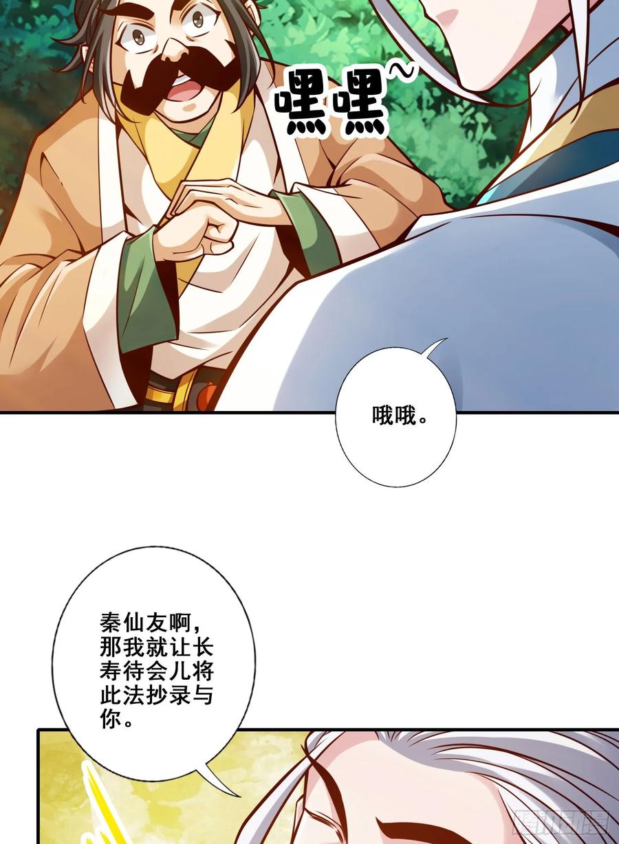 《师兄啊师兄实在太稳健了》第158话-对战 第12页