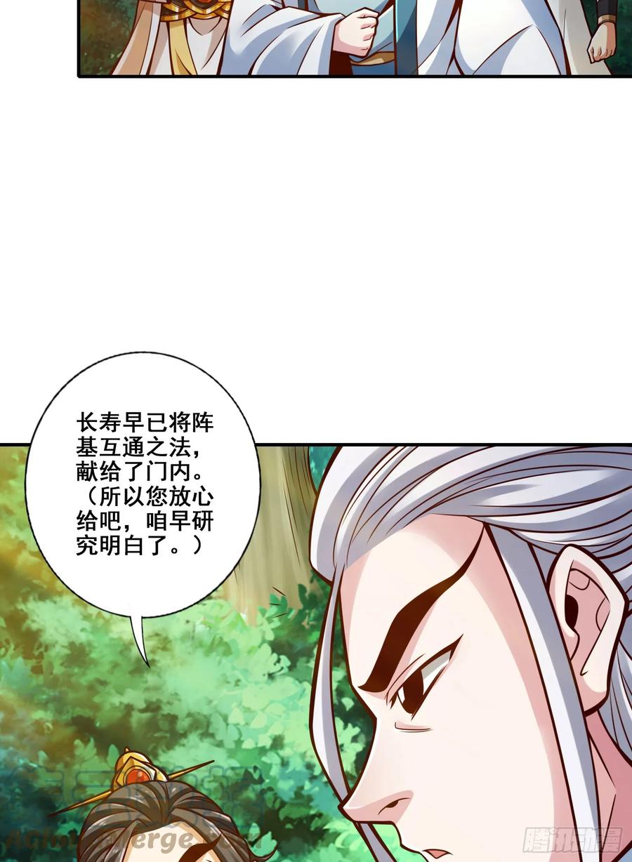 《师兄啊师兄实在太稳健了》第158话-对战 第11页