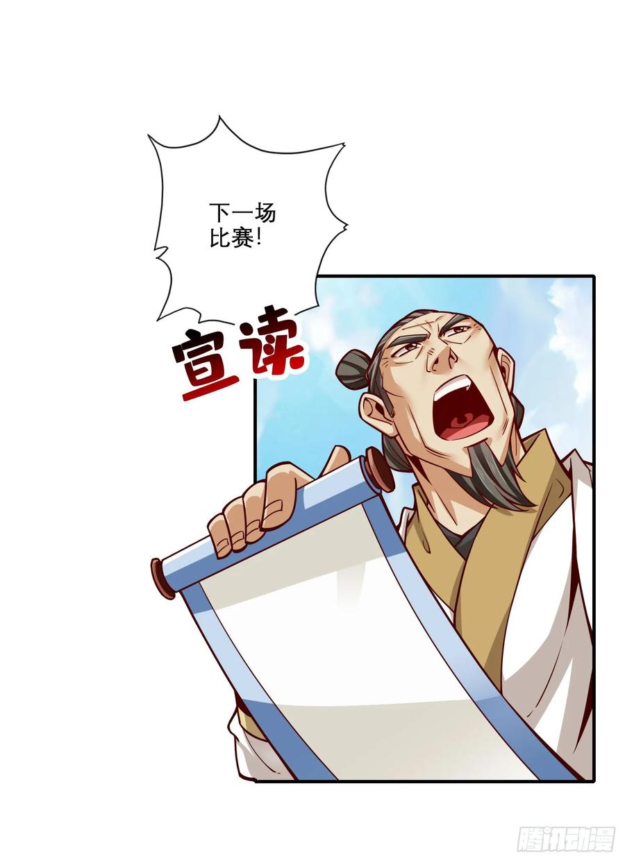 《师兄啊师兄实在太稳健了》第158话-对战 第28页
