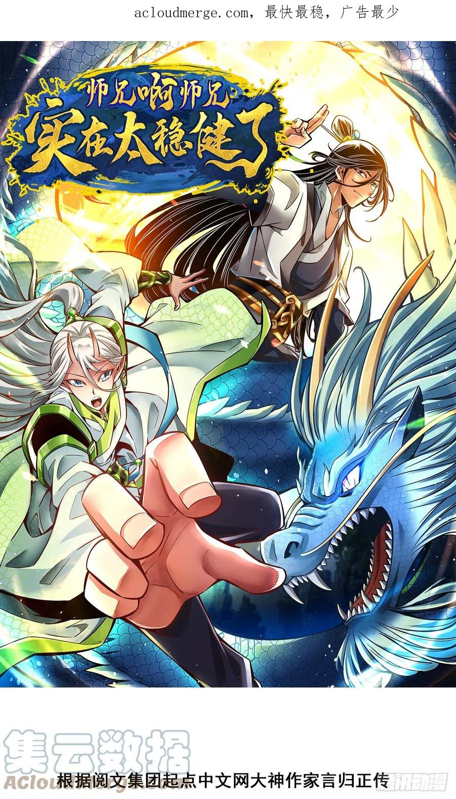 《师兄啊师兄实在太稳健了》第158话-对战 第1页