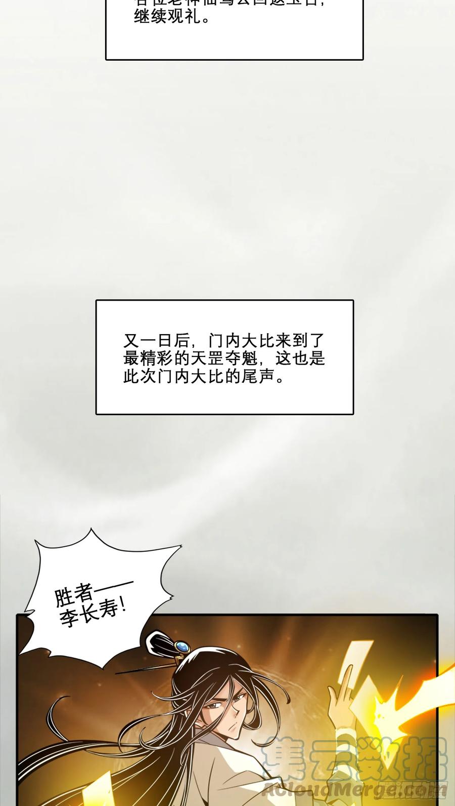《师兄啊师兄实在太稳健了》第158话-对战 第23页