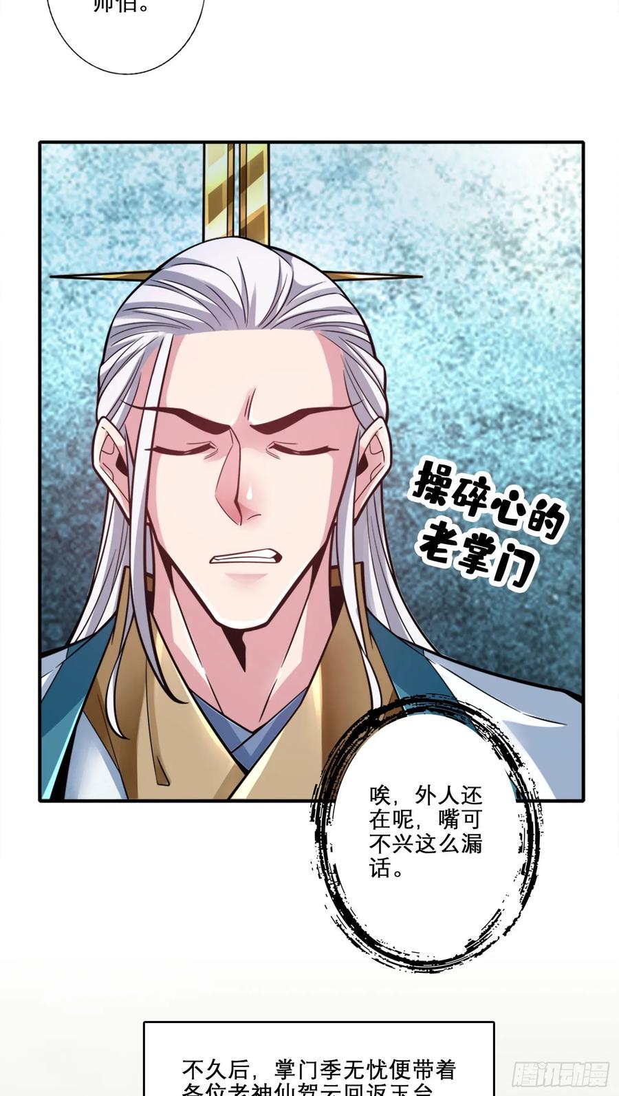 《师兄啊师兄实在太稳健了》第158话-对战 第22页