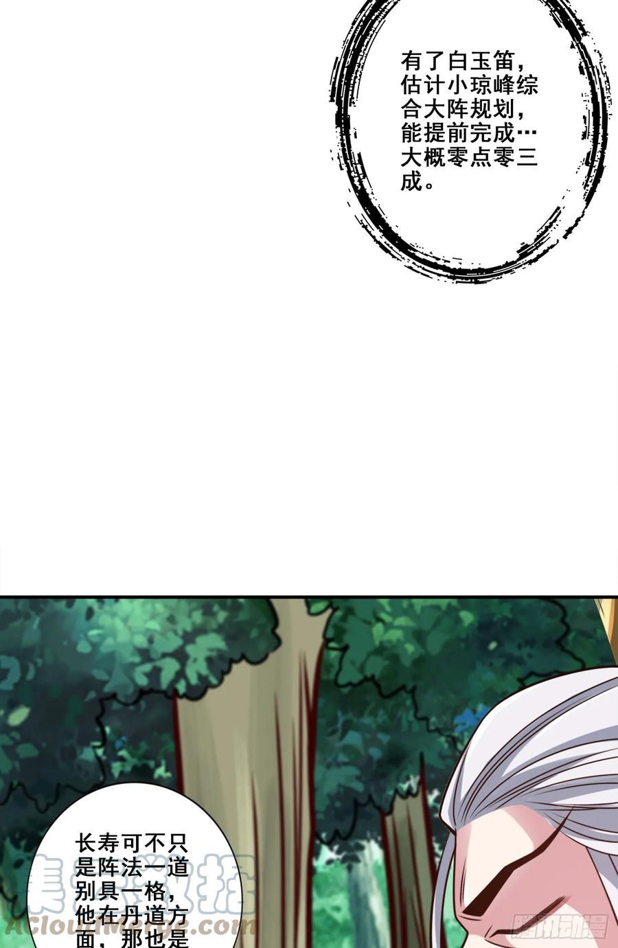 《师兄啊师兄实在太稳健了》第158话-对战 第19页