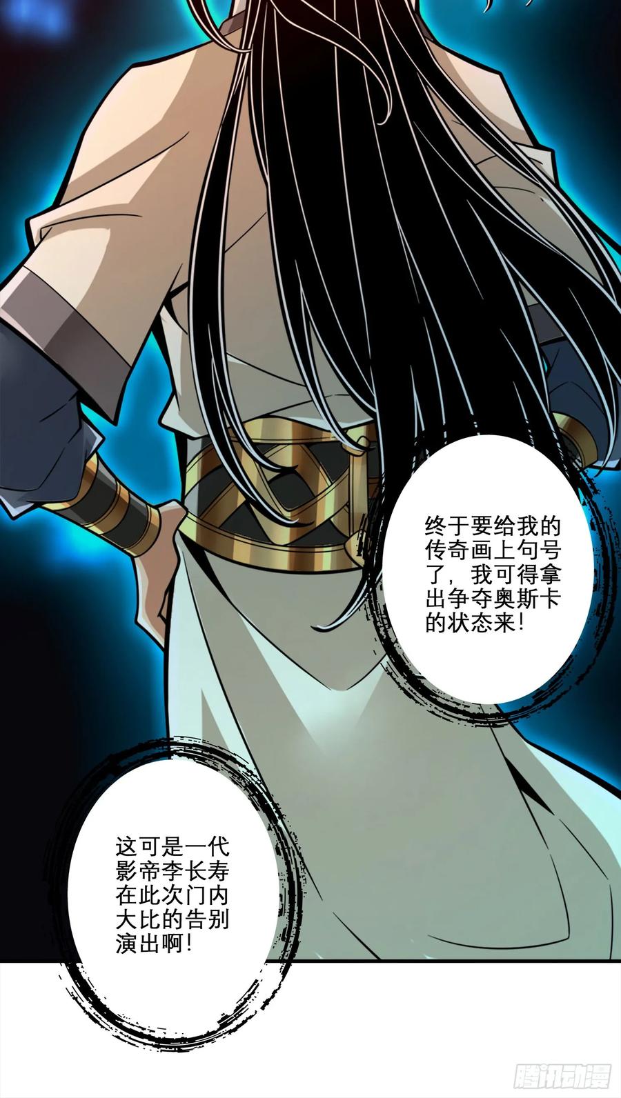 《师兄啊师兄实在太稳健了》第158话-对战 第26页