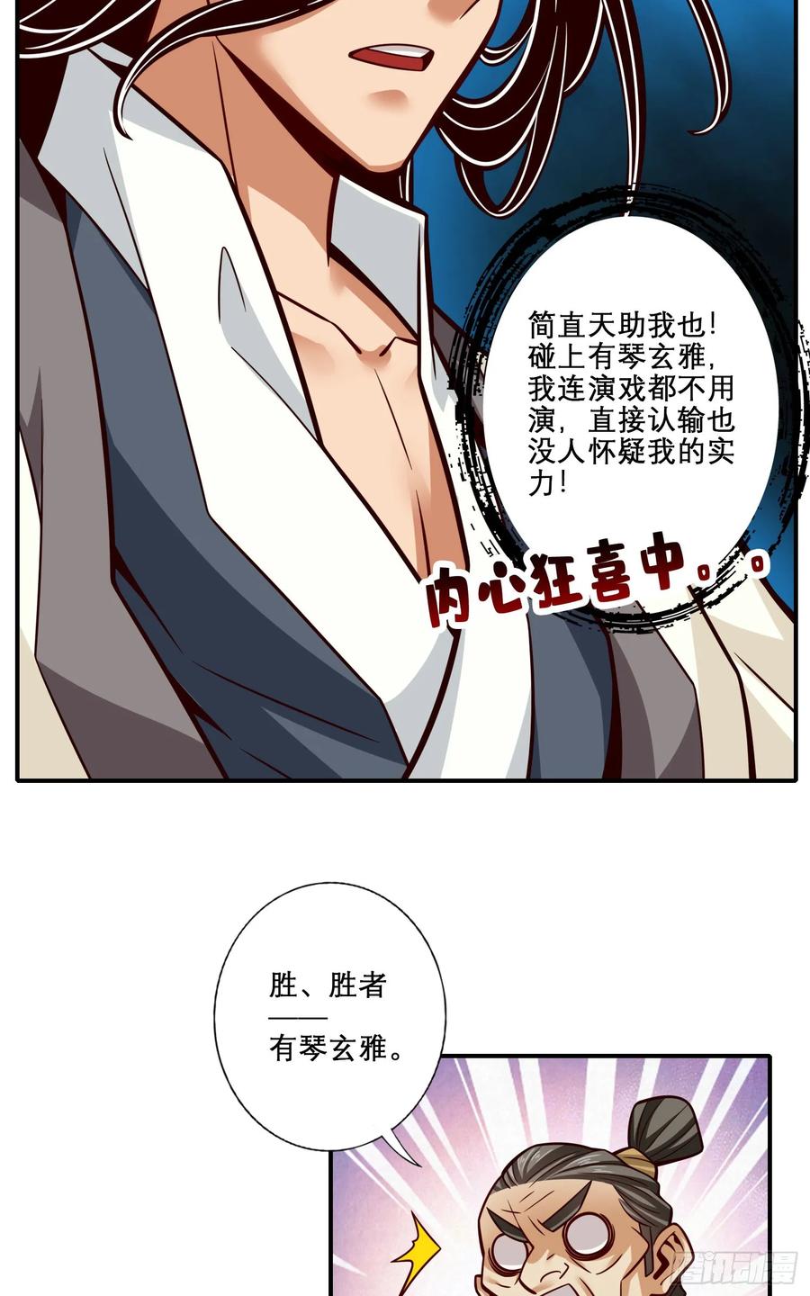 《师兄啊师兄实在太稳健了》第159话-认输 第4页