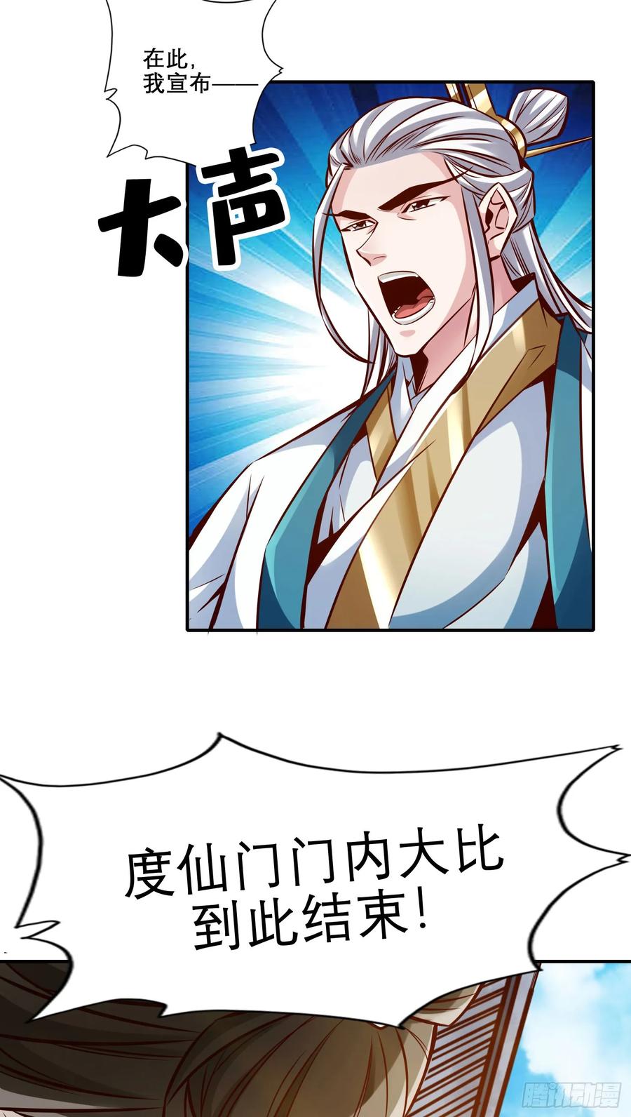 《师兄啊师兄实在太稳健了》第159话-认输 第18页