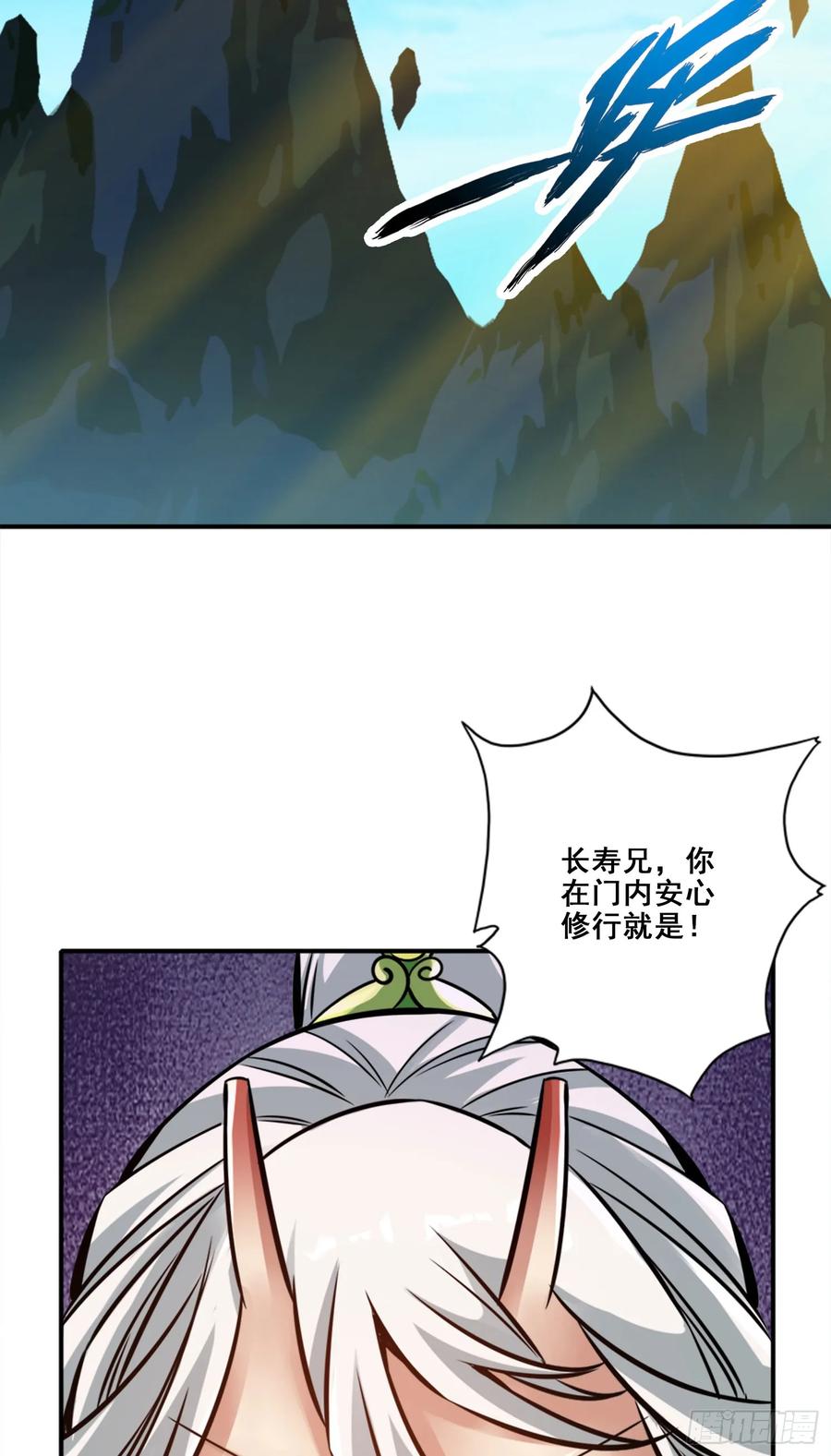 《师兄啊师兄实在太稳健了》第159话-认输 第28页