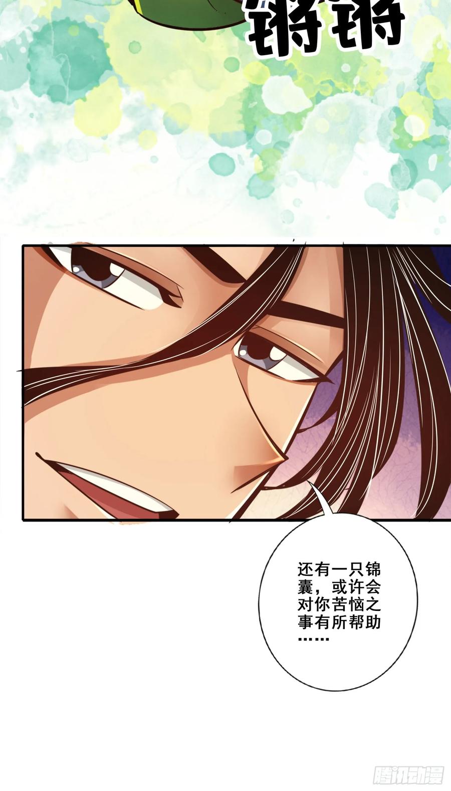 《师兄啊师兄实在太稳健了》第159话-认输 第32页