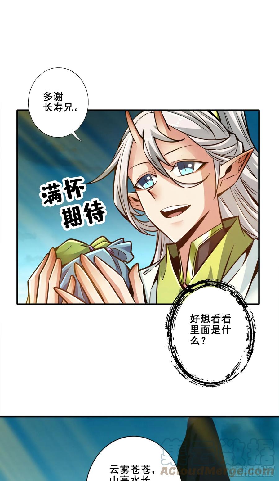 《师兄啊师兄实在太稳健了》第159话-认输 第33页