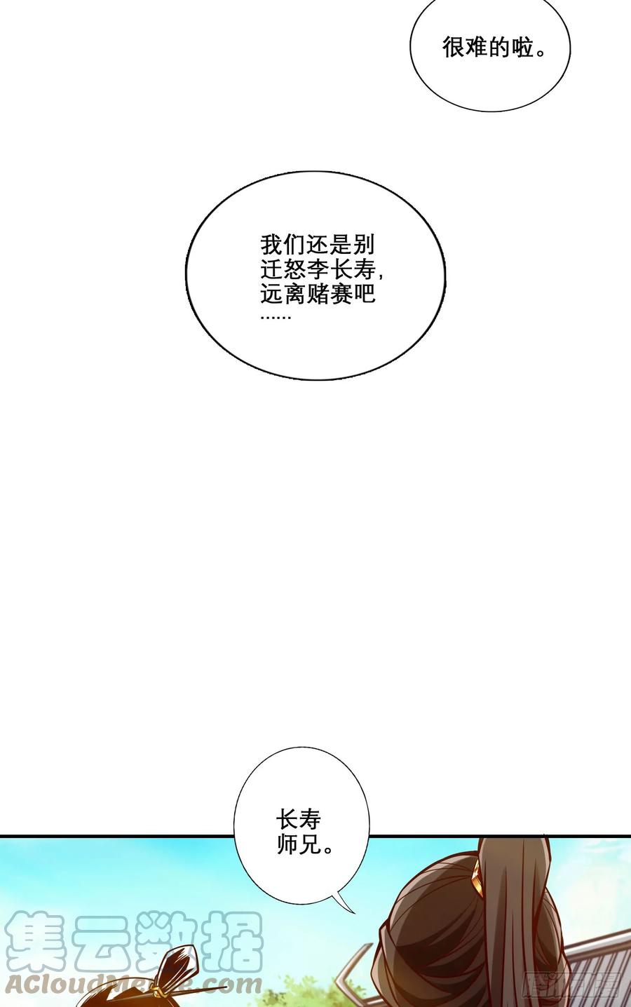 《师兄啊师兄实在太稳健了》第159话-认输 第11页