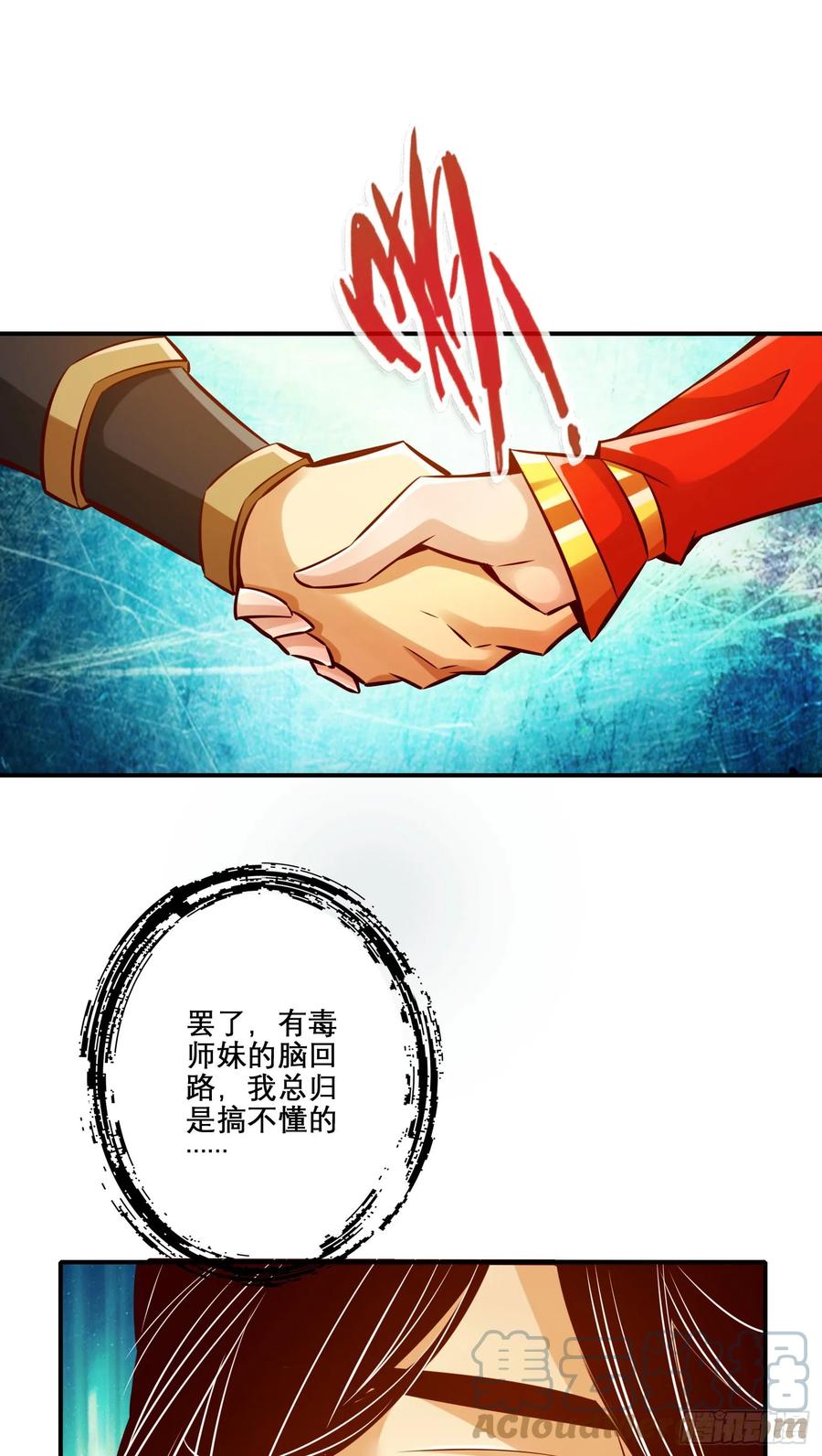 《师兄啊师兄实在太稳健了》第159话-认输 第15页