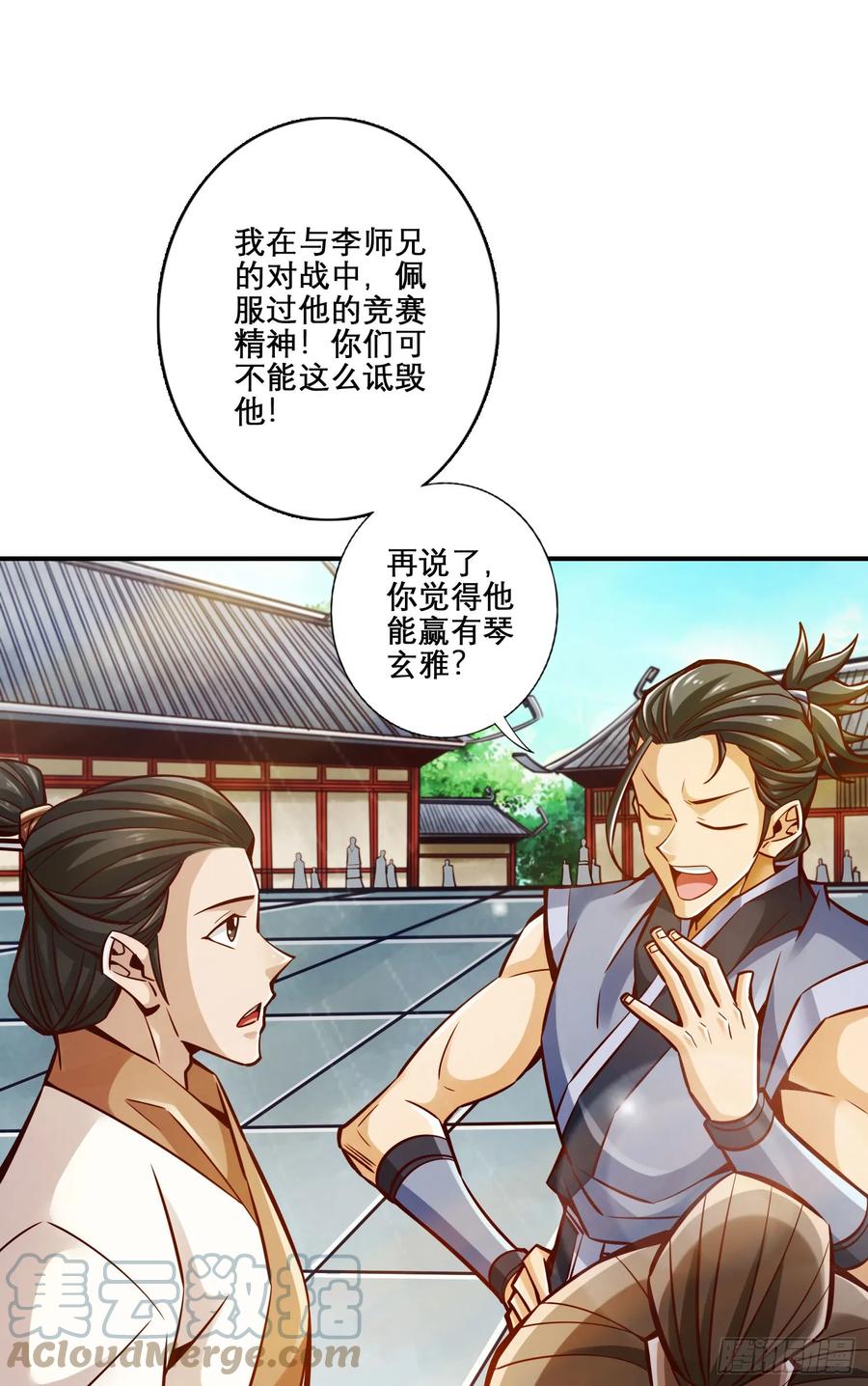 《师兄啊师兄实在太稳健了》第159话-认输 第9页