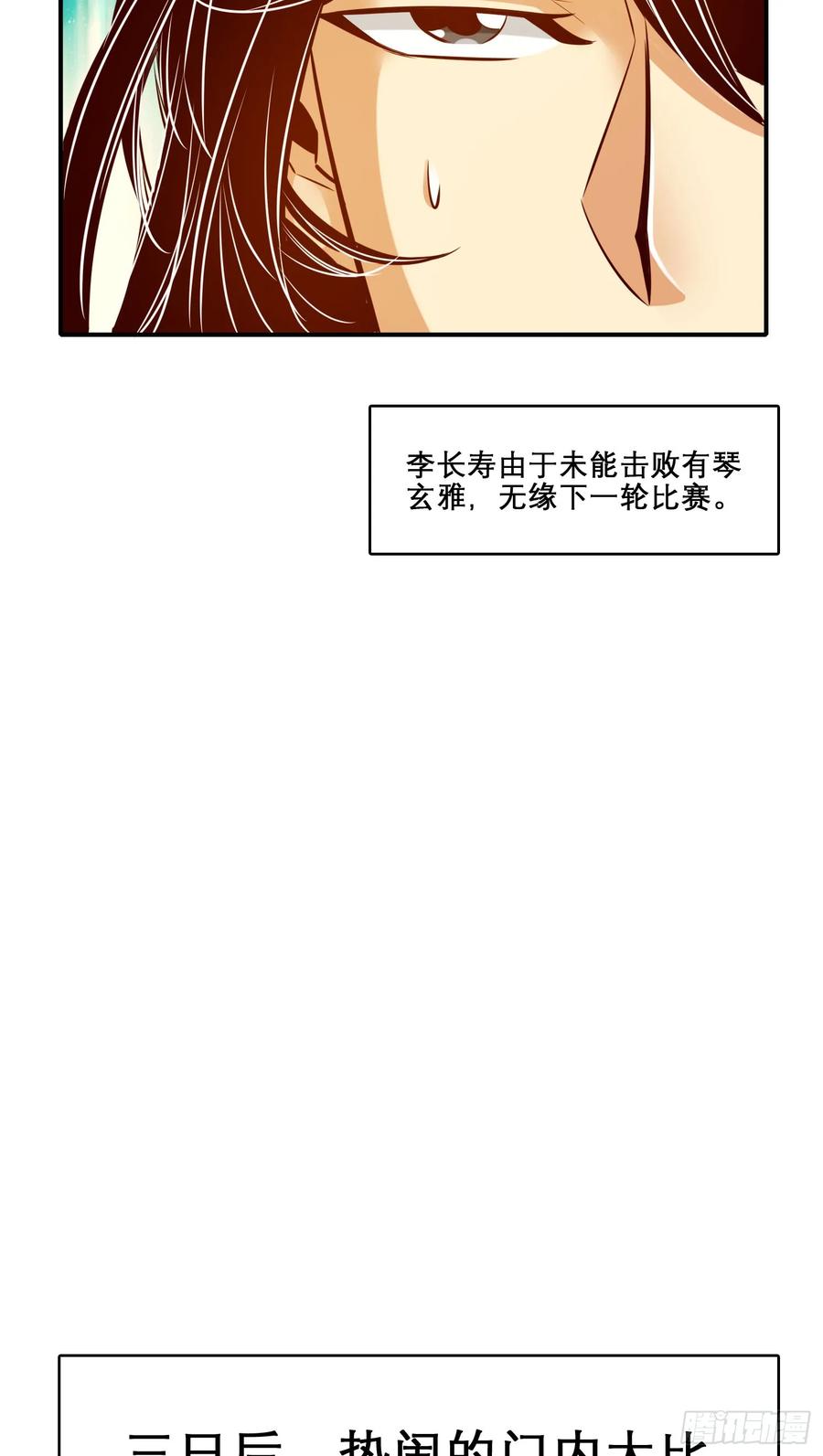 《师兄啊师兄实在太稳健了》第159话-认输 第16页
