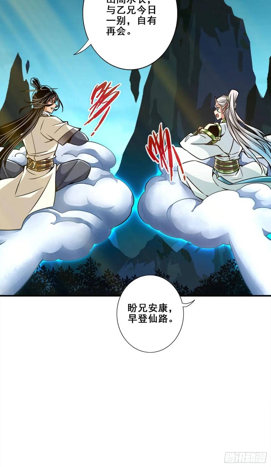 《师兄啊师兄实在太稳健了》第159话-认输 第34页
