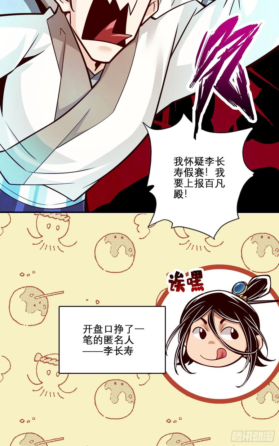 《师兄啊师兄实在太稳健了》第159话-认输 第8页