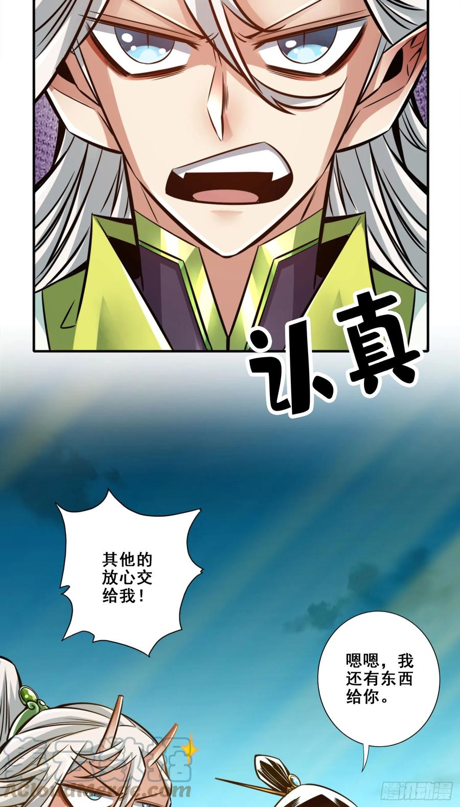 《师兄啊师兄实在太稳健了》第159话-认输 第29页