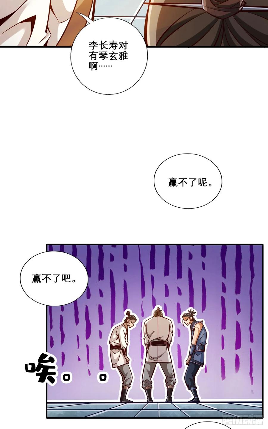 《师兄啊师兄实在太稳健了》第159话-认输 第10页