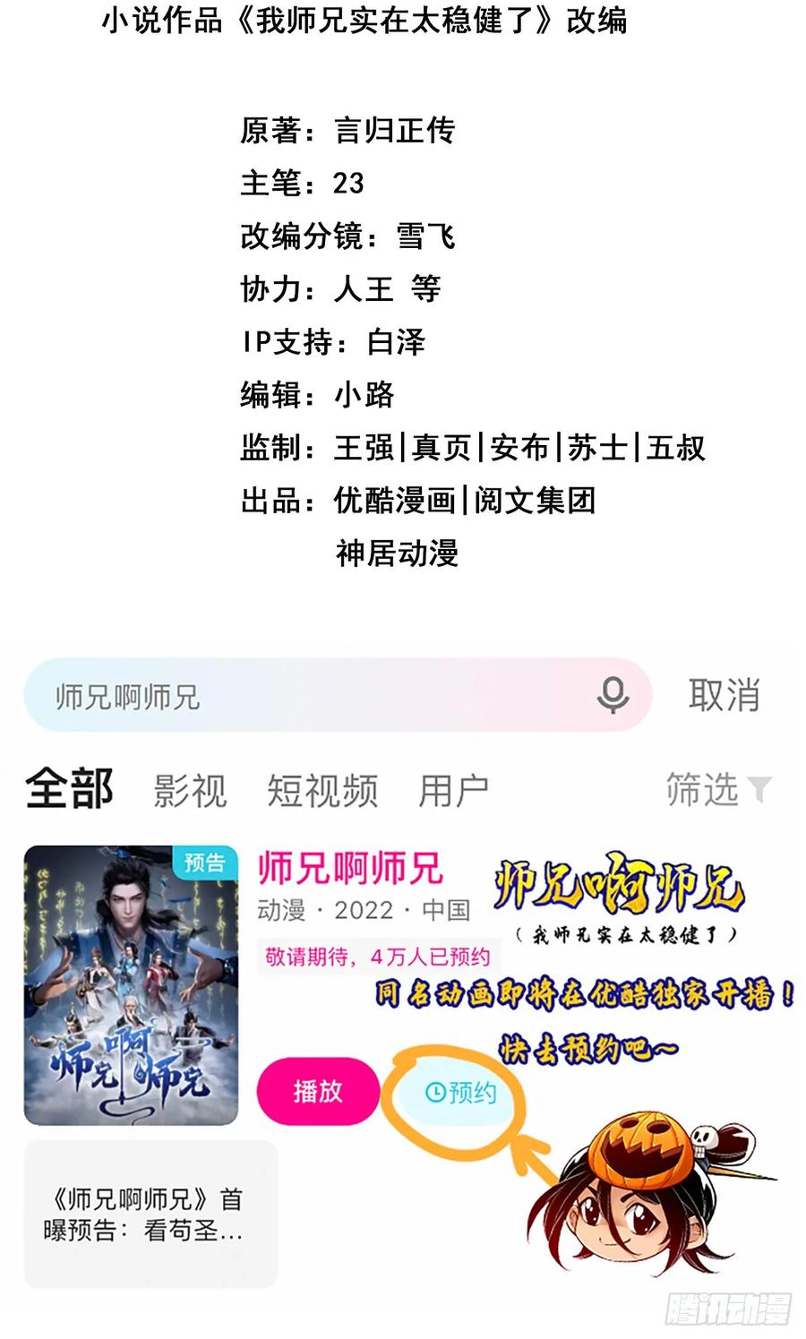 《师兄啊师兄实在太稳健了》第159话-认输 第2页