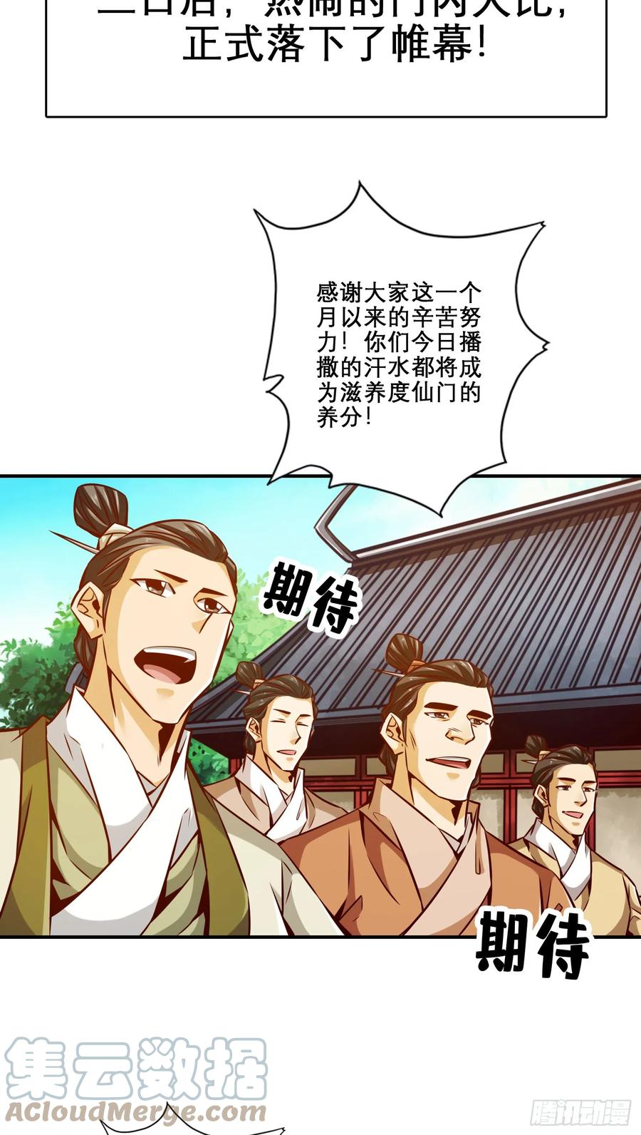 《师兄啊师兄实在太稳健了》第159话-认输 第17页