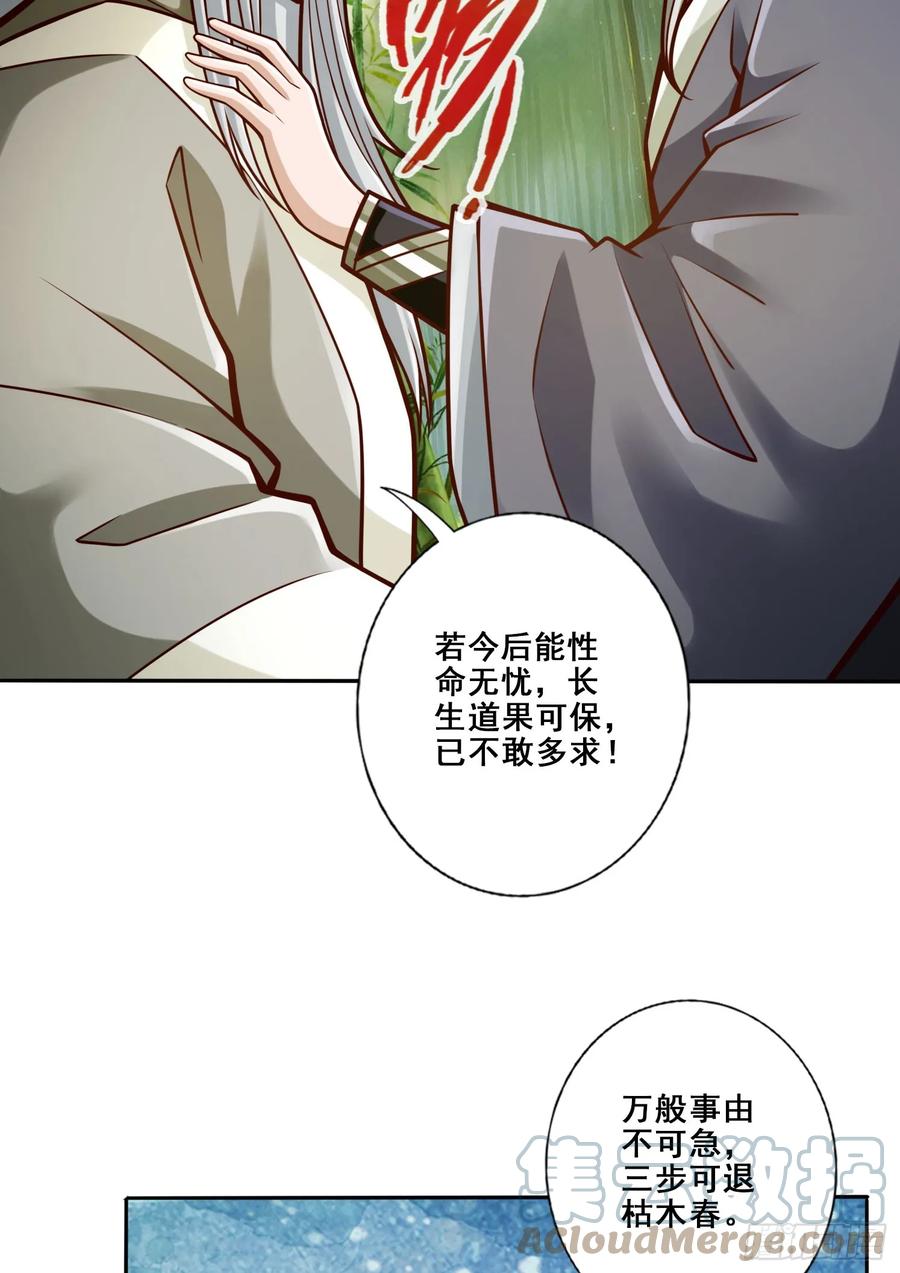 《师兄啊师兄实在太稳健了》第160话-只是个弟弟 第17页