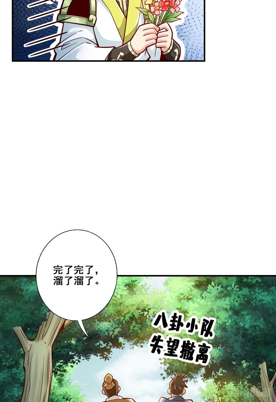 《师兄啊师兄实在太稳健了》第160话-只是个弟弟 第26页