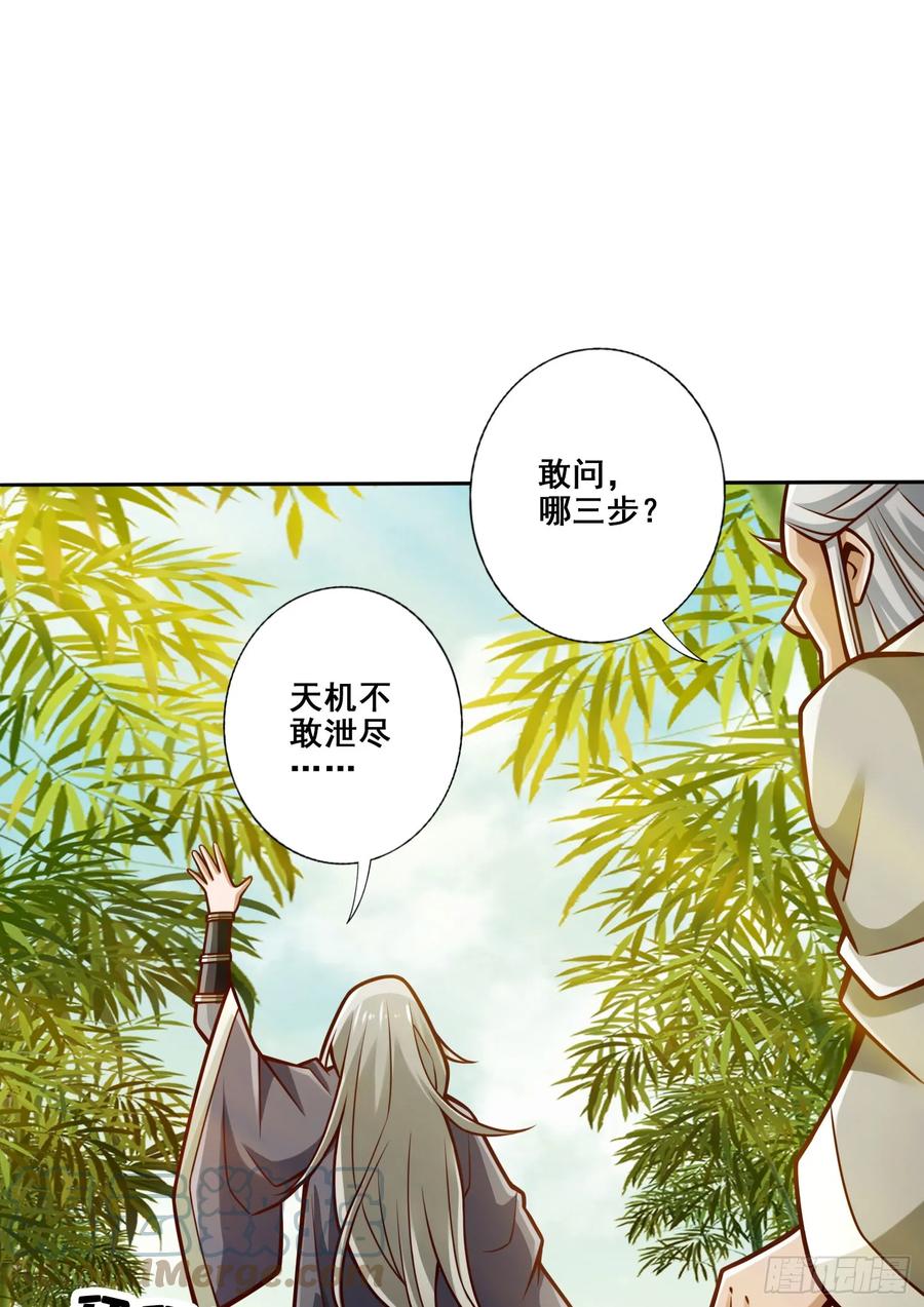 《师兄啊师兄实在太稳健了》第160话-只是个弟弟 第19页