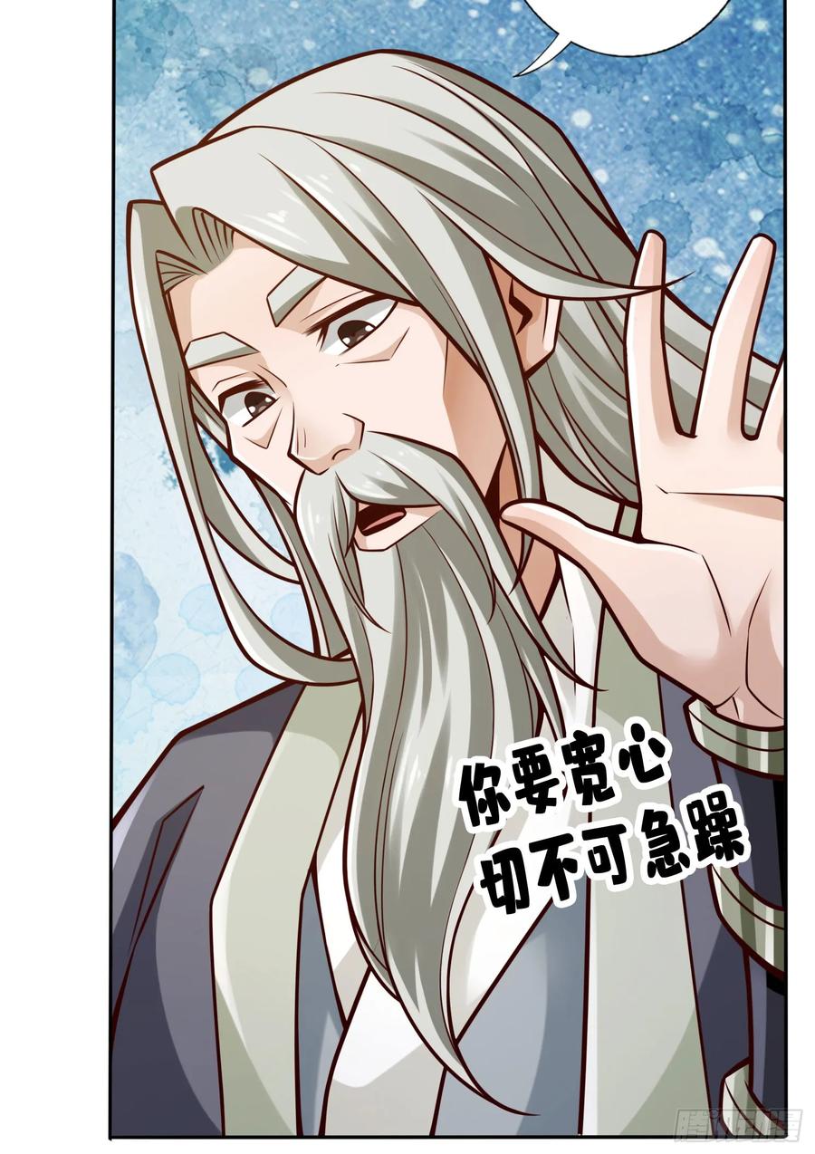 《师兄啊师兄实在太稳健了》第160话-只是个弟弟 第18页