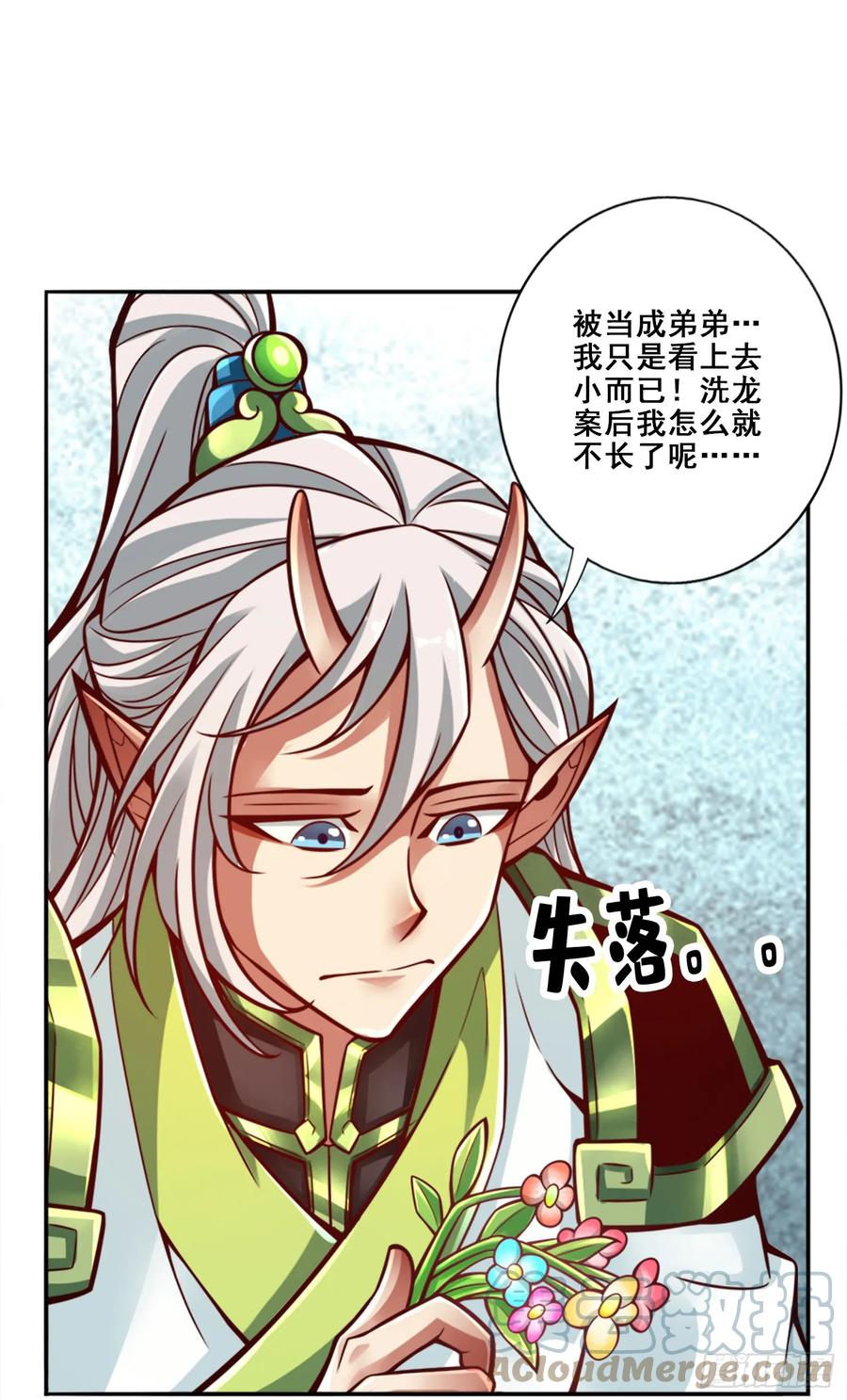 《师兄啊师兄实在太稳健了》第160话-只是个弟弟 第29页