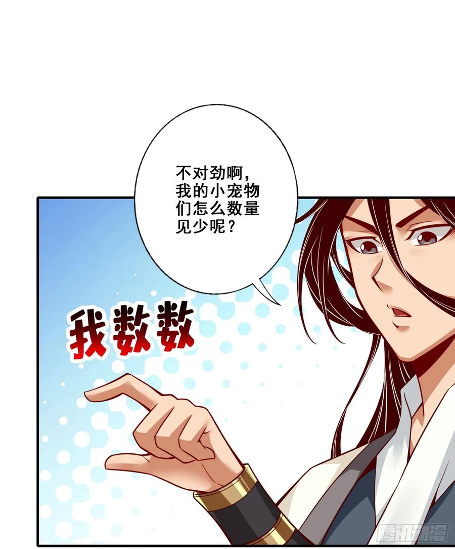 《师兄啊师兄实在太稳健了》第160话-只是个弟弟 第36页