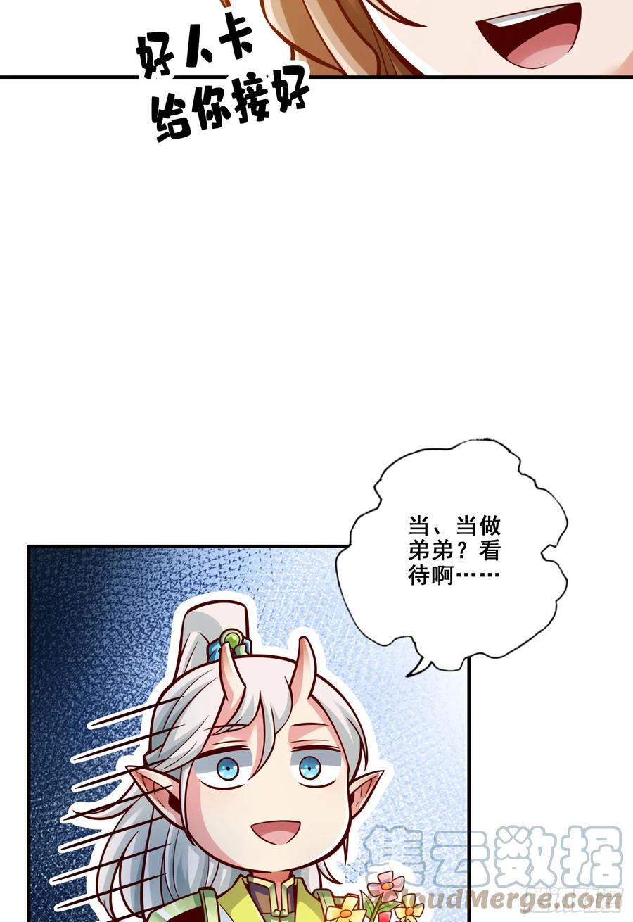 《师兄啊师兄实在太稳健了》第160话-只是个弟弟 第25页