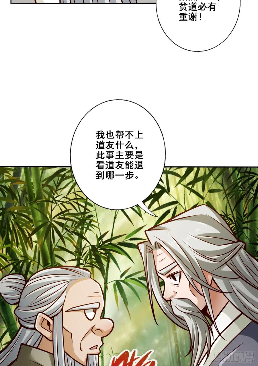 《师兄啊师兄实在太稳健了》第160话-只是个弟弟 第16页