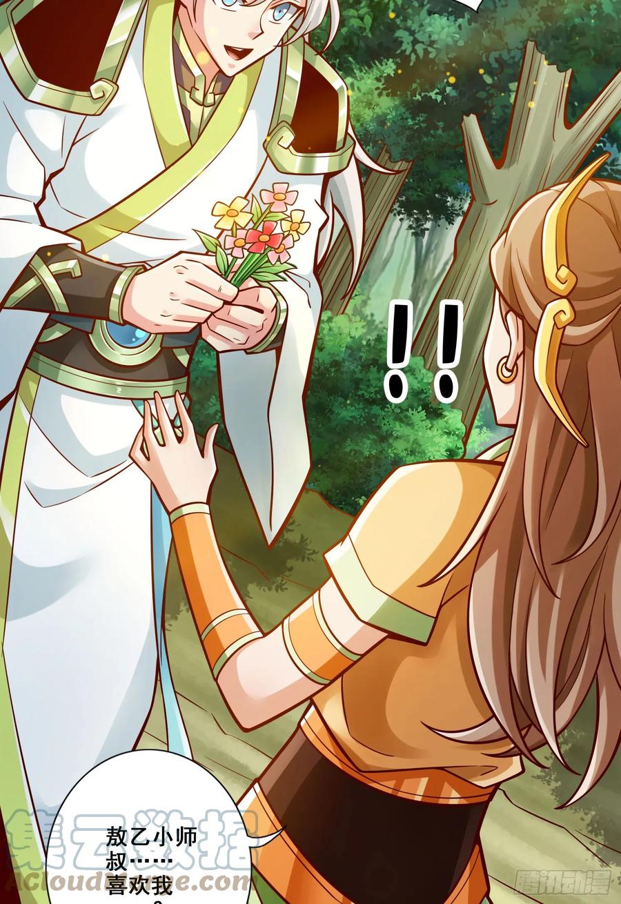 《师兄啊师兄实在太稳健了》第160话-只是个弟弟 第23页