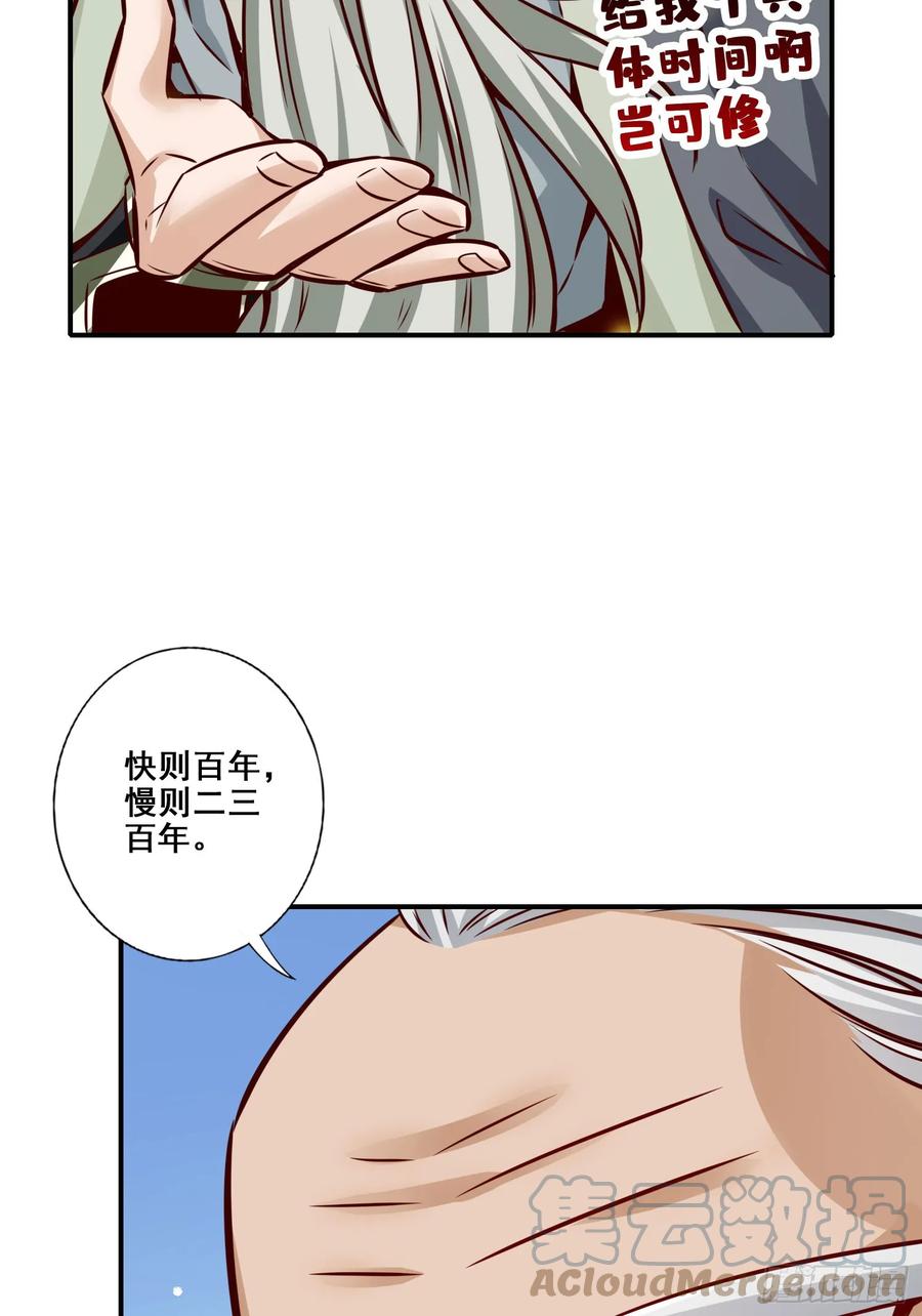 《师兄啊师兄实在太稳健了》第160话-只是个弟弟 第11页