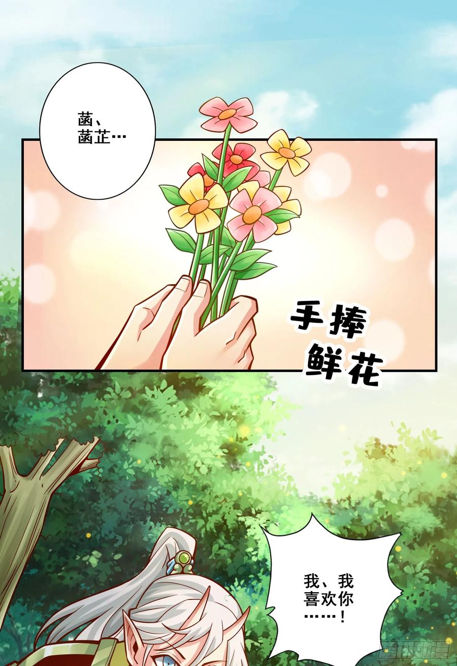 《师兄啊师兄实在太稳健了》第160话-只是个弟弟 第22页
