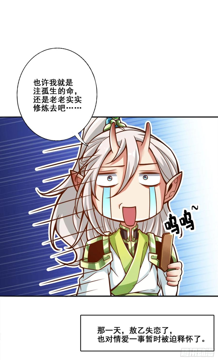 《师兄啊师兄实在太稳健了》第160话-只是个弟弟 第32页