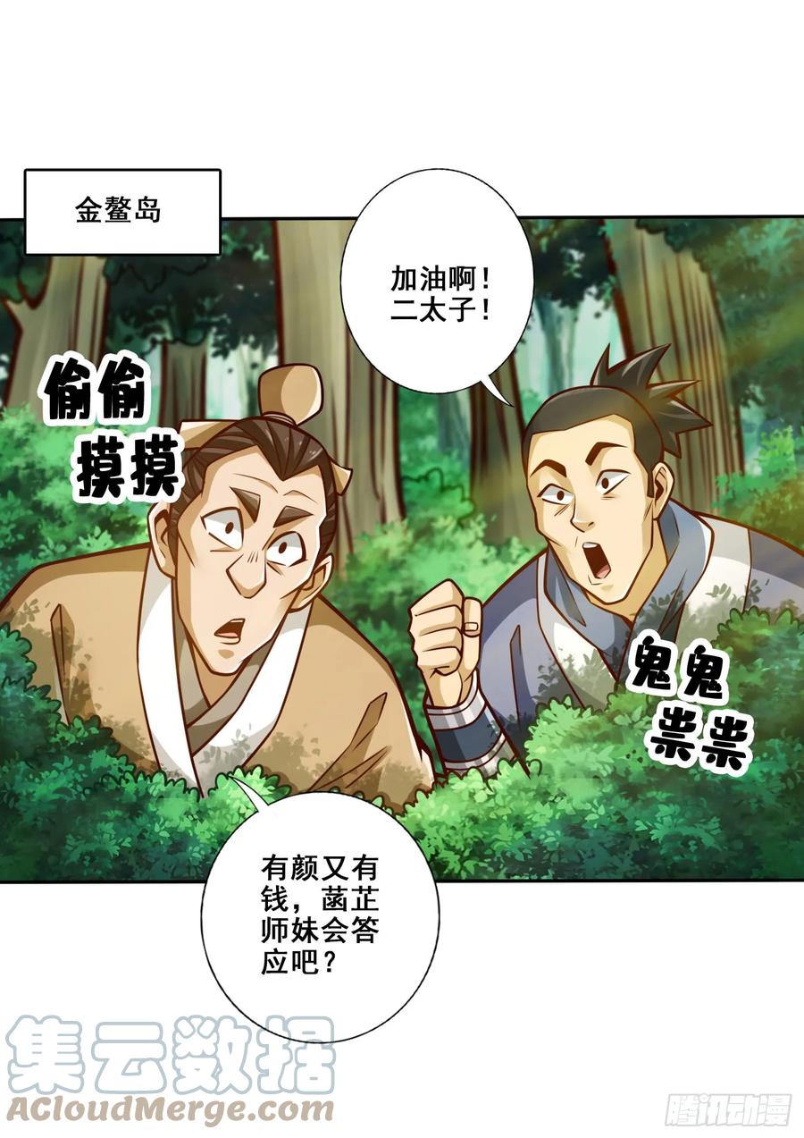《师兄啊师兄实在太稳健了》第160话-只是个弟弟 第21页