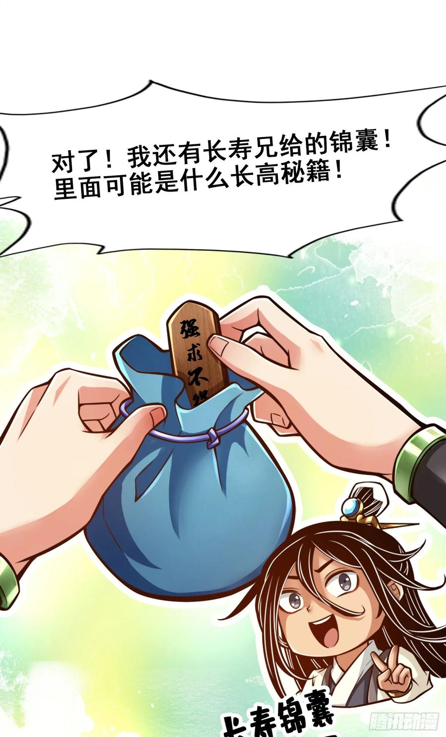 《师兄啊师兄实在太稳健了》第160话-只是个弟弟 第30页