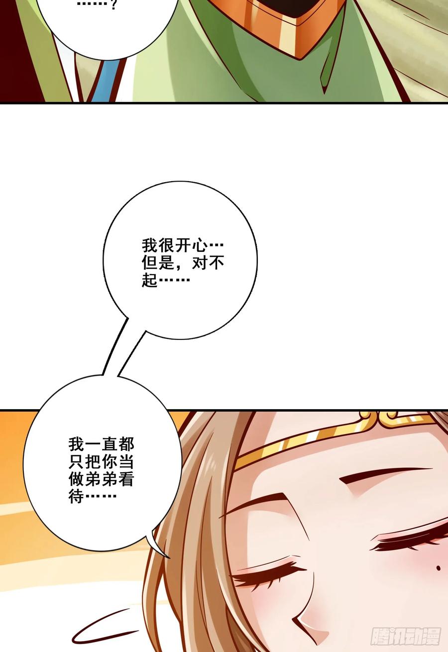 《师兄啊师兄实在太稳健了》第160话-只是个弟弟 第24页