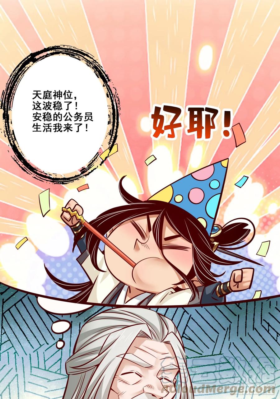 《师兄啊师兄实在太稳健了》第160话-只是个弟弟 第13页