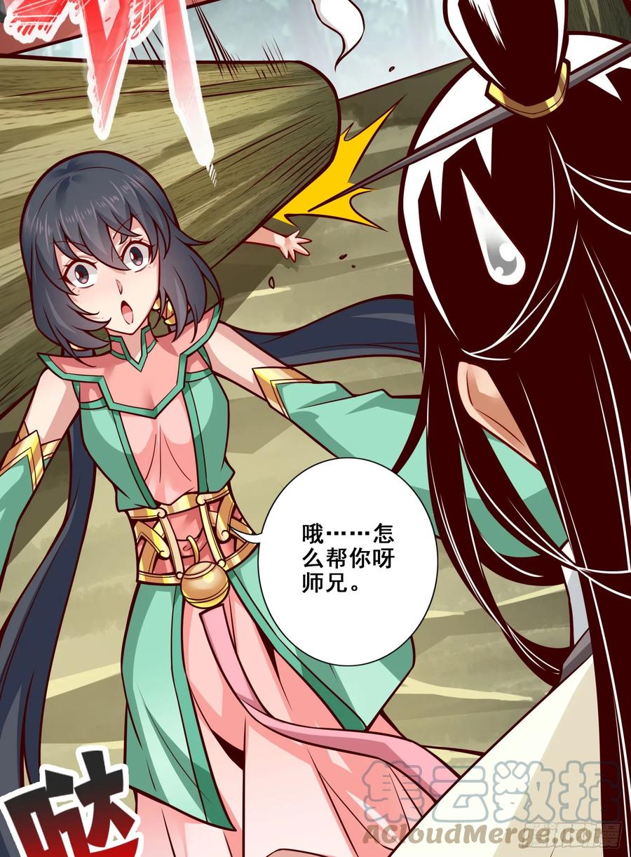 《师兄啊师兄实在太稳健了》第161话-努力还债 第29页