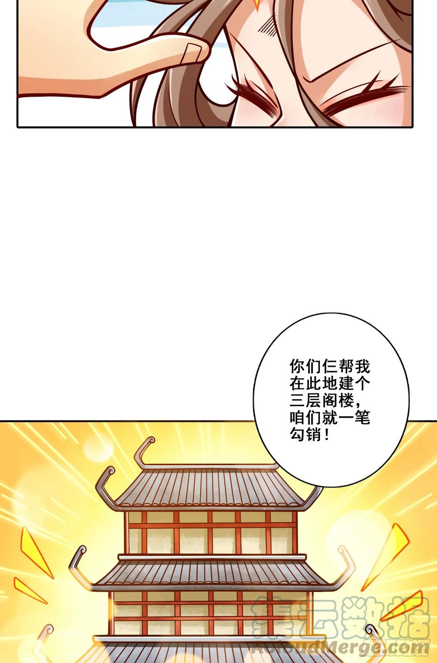《师兄啊师兄实在太稳健了》第161话-努力还债 第23页