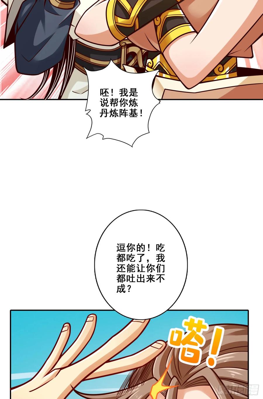 《师兄啊师兄实在太稳健了》第161话-努力还债 第22页