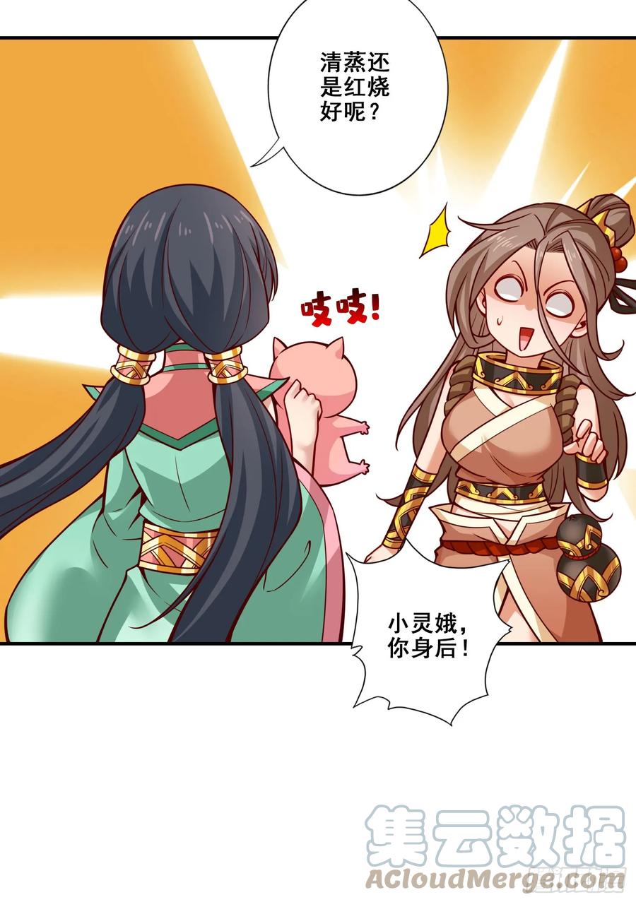 《师兄啊师兄实在太稳健了》第161话-努力还债 第7页