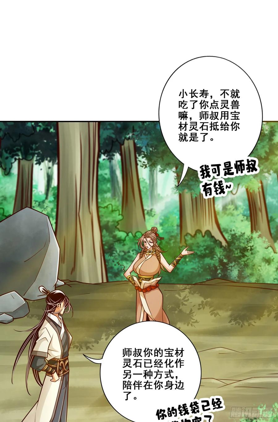 《师兄啊师兄实在太稳健了》第161话-努力还债 第18页