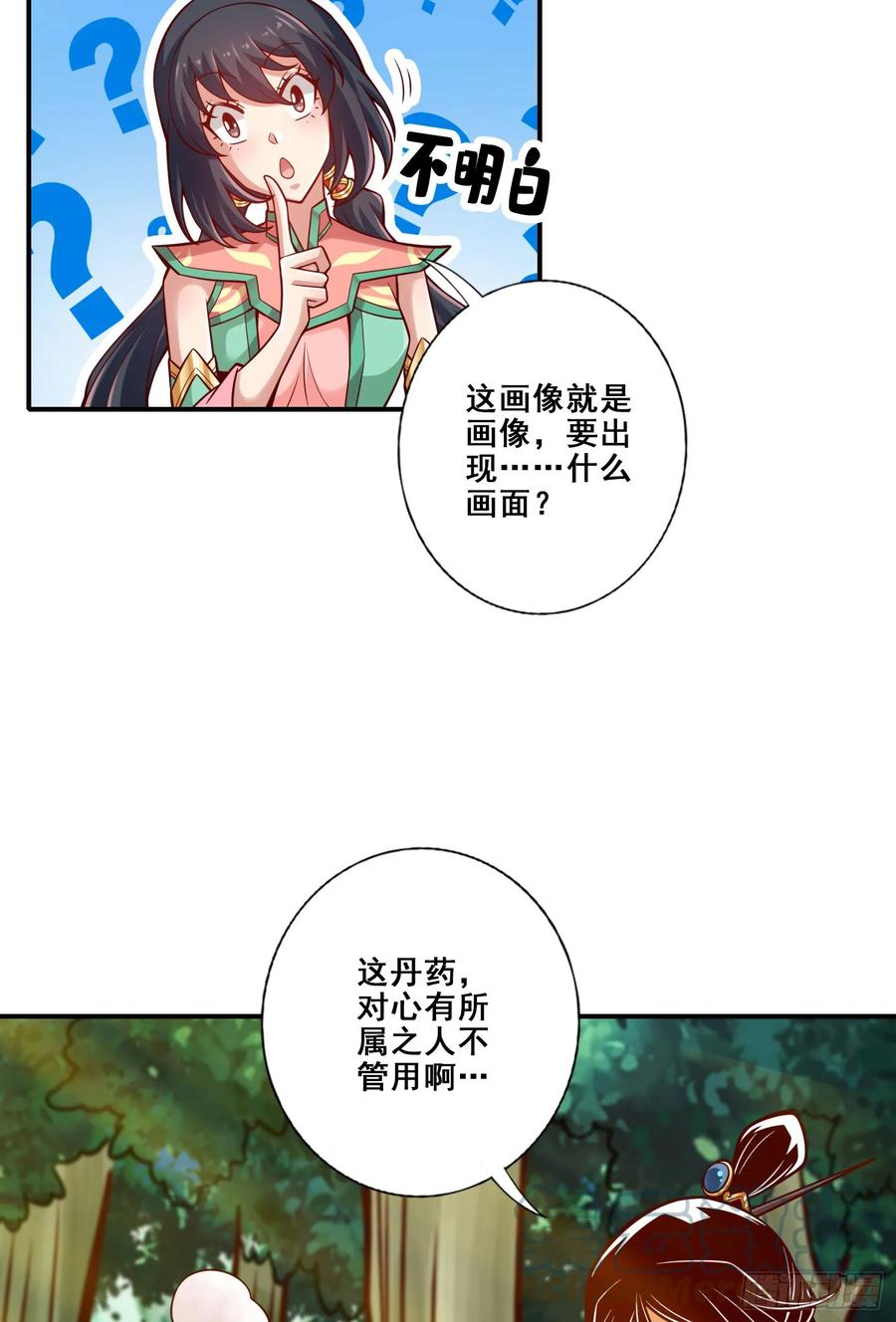《师兄啊师兄实在太稳健了》第161话-努力还债 第33页