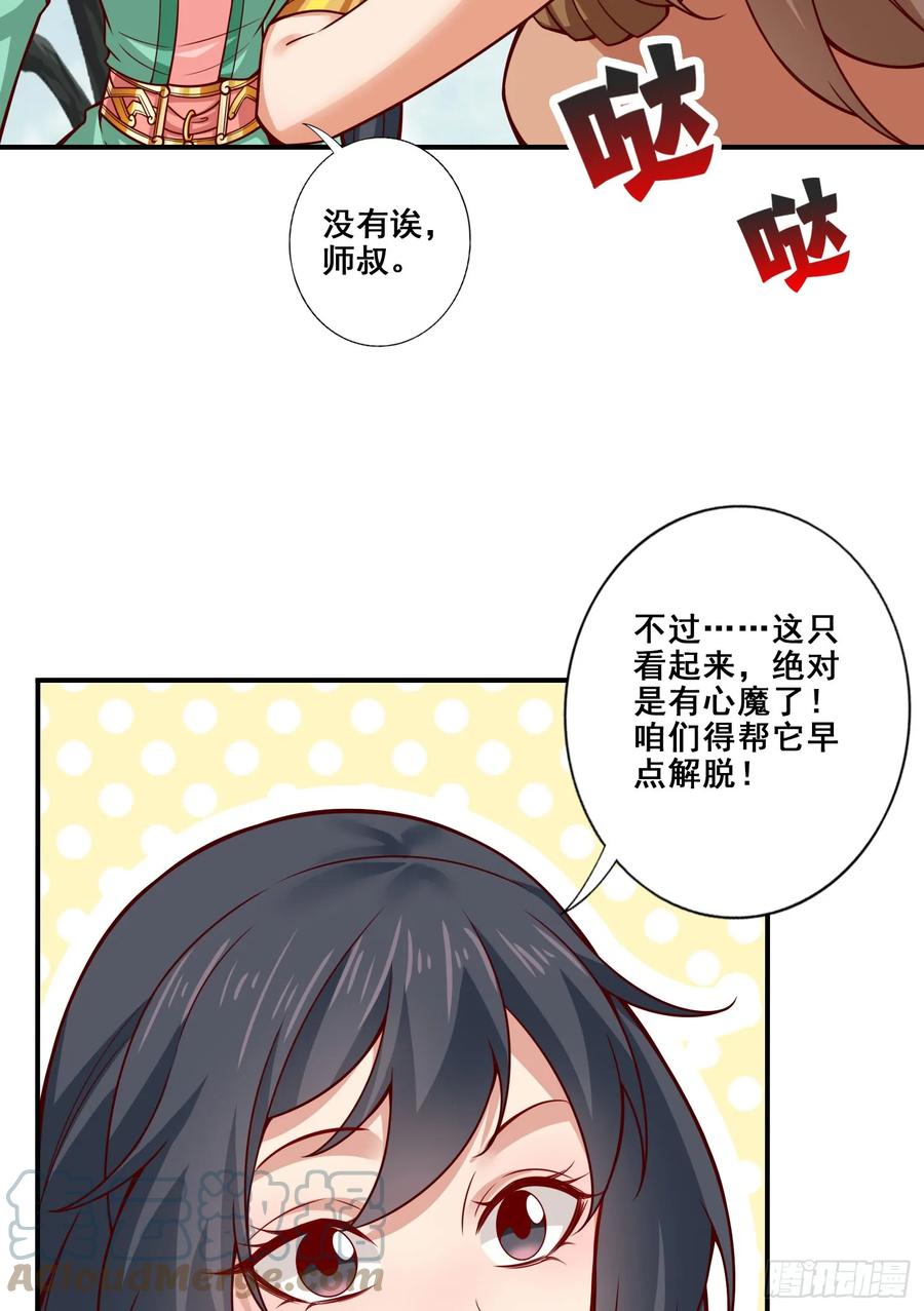 《师兄啊师兄实在太稳健了》第161话-努力还债 第5页