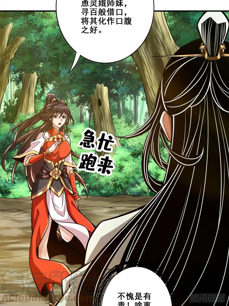 《师兄啊师兄实在太稳健了》第161话-努力还债 第13页