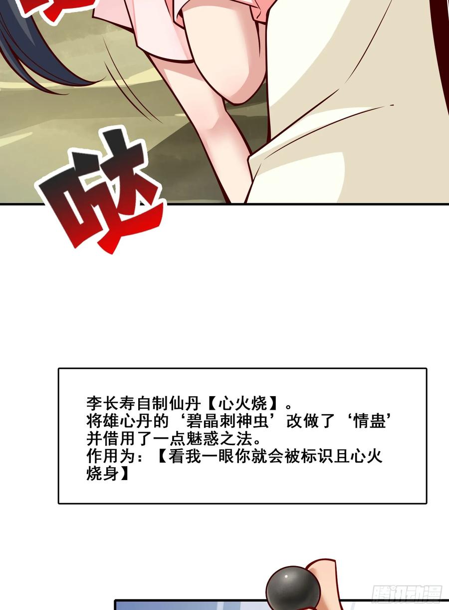 《师兄啊师兄实在太稳健了》第161话-努力还债 第30页